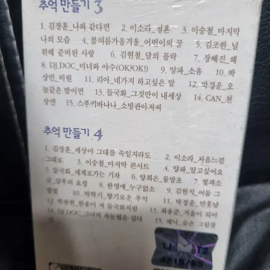 (카세트테이프)추억만들기 2개세트