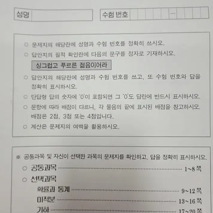 고3 9월 평가원 모의고사 풀세트