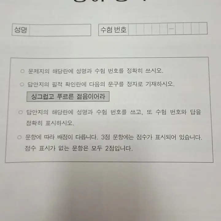 고3 9월 평가원 모의고사 풀세트