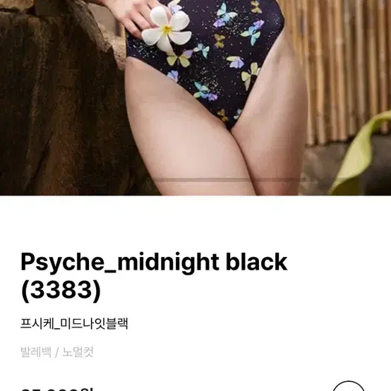 르망고 프시케 미드나잇 블랙 새상품