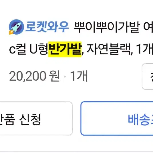 C컬 반가발 자연블랙 색상(새상품)