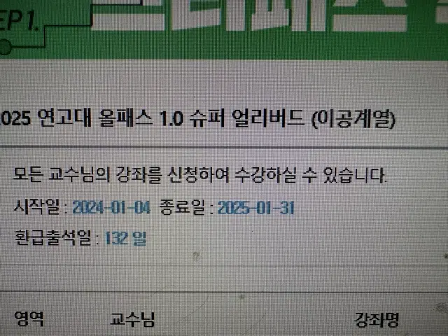 연고대 올패스 인강 양도or공유