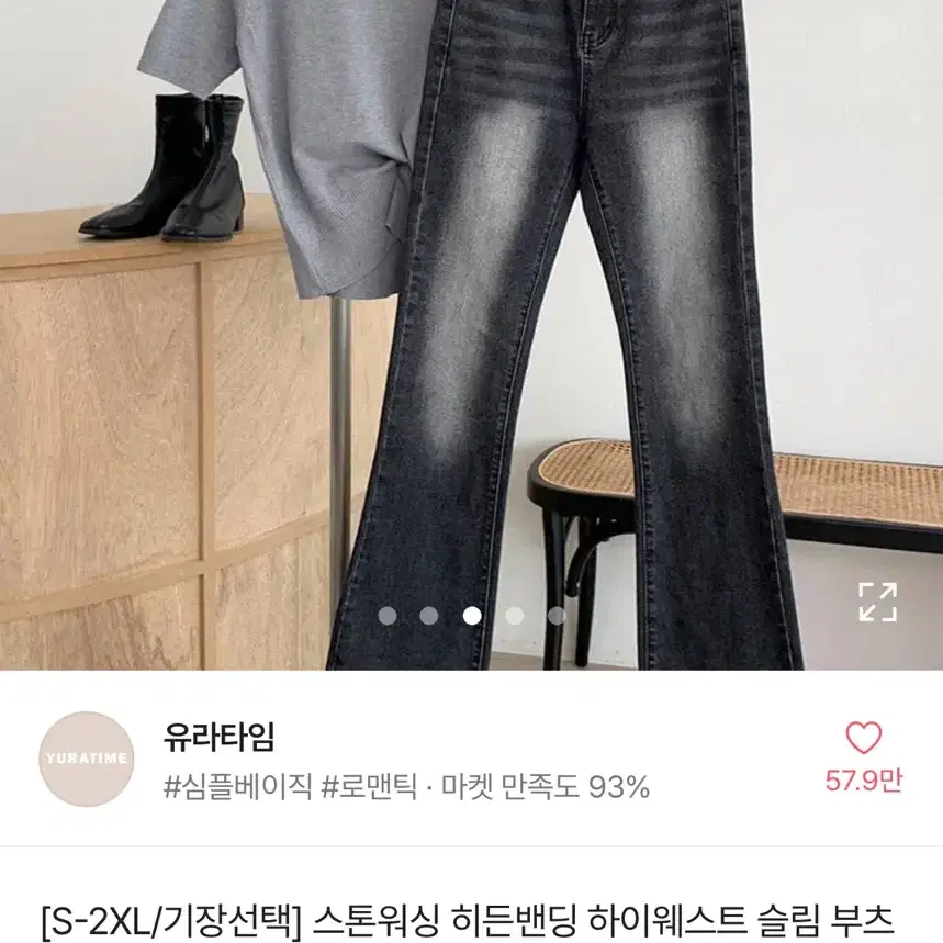 부츠컷 청바지 흑청