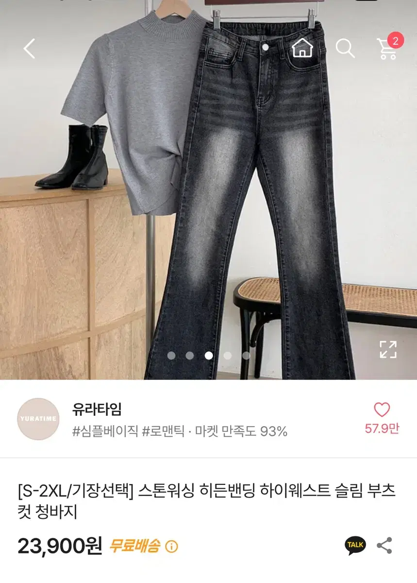 부츠컷 청바지 흑청