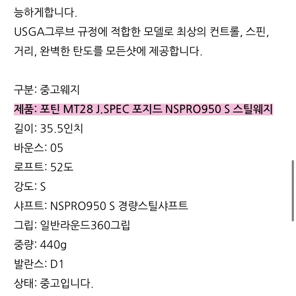 포틴 MT28 J.SPEC 포지드52도  NSPRO950 S 스틸웨지