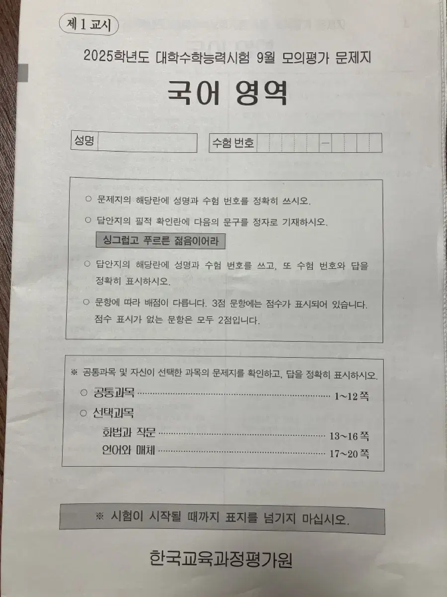 2025학년도 9월 모의고사 시험지