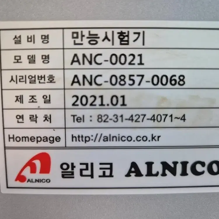 ALNICO 알리코  ANC-0021 만능시험기,