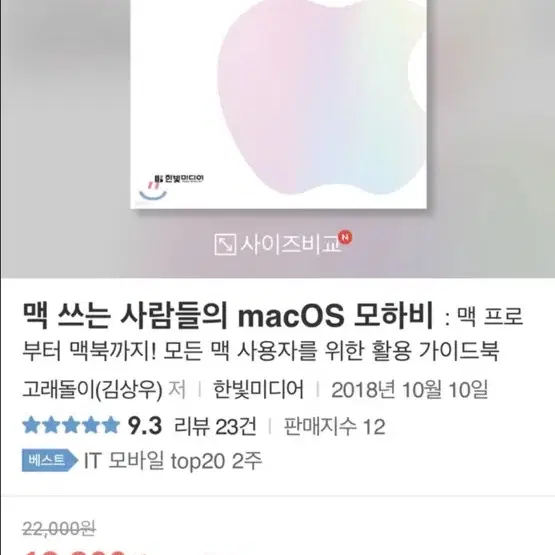 맥 쓰는 사람들의 macOS 모하비 (절판서적 / 22000원짜리)