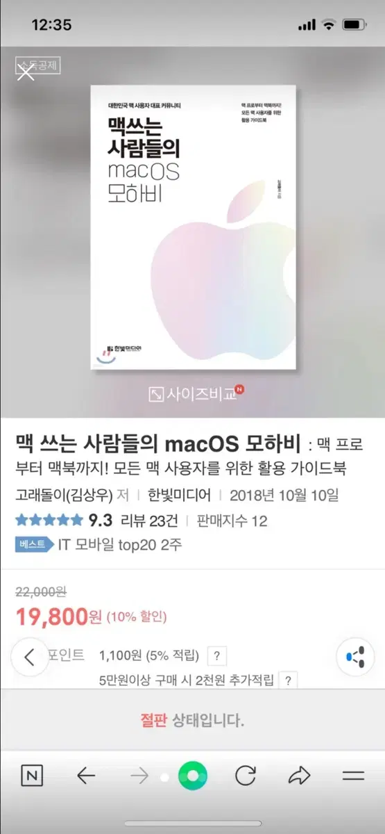 맥 쓰는 사람들의 macOS 모하비 (절판서적 / 22000원짜리)