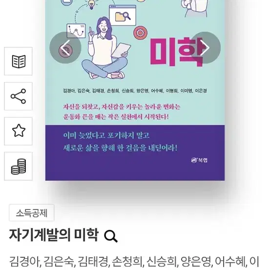 자기계발의 미학