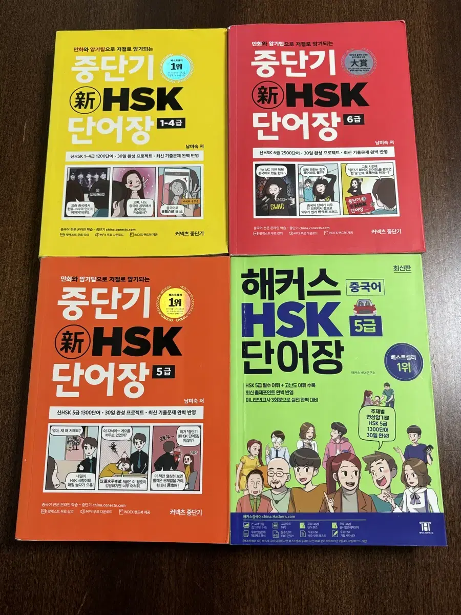 중국어 HSK 단어장 판매합니다!