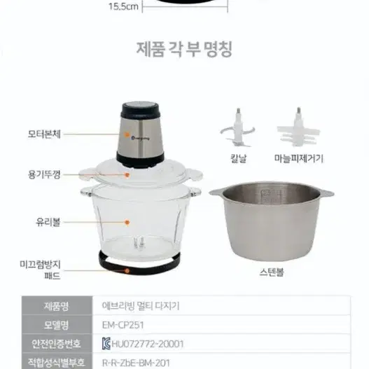 에브리빙 멀티 다지기 EM-CP251