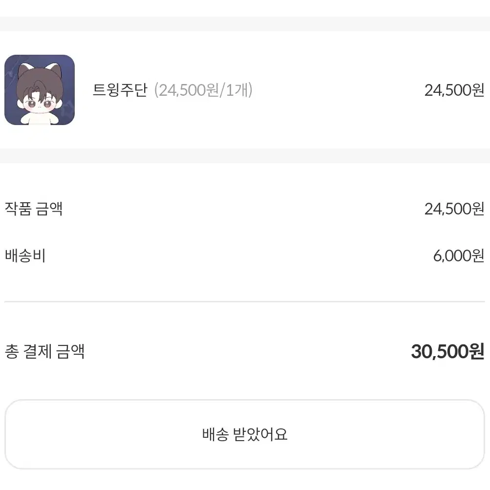 트윙브이틱 트윙 주단 판매