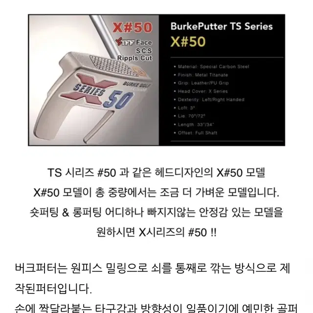 버크 BURKE X 50시리즈 34인치퍼터