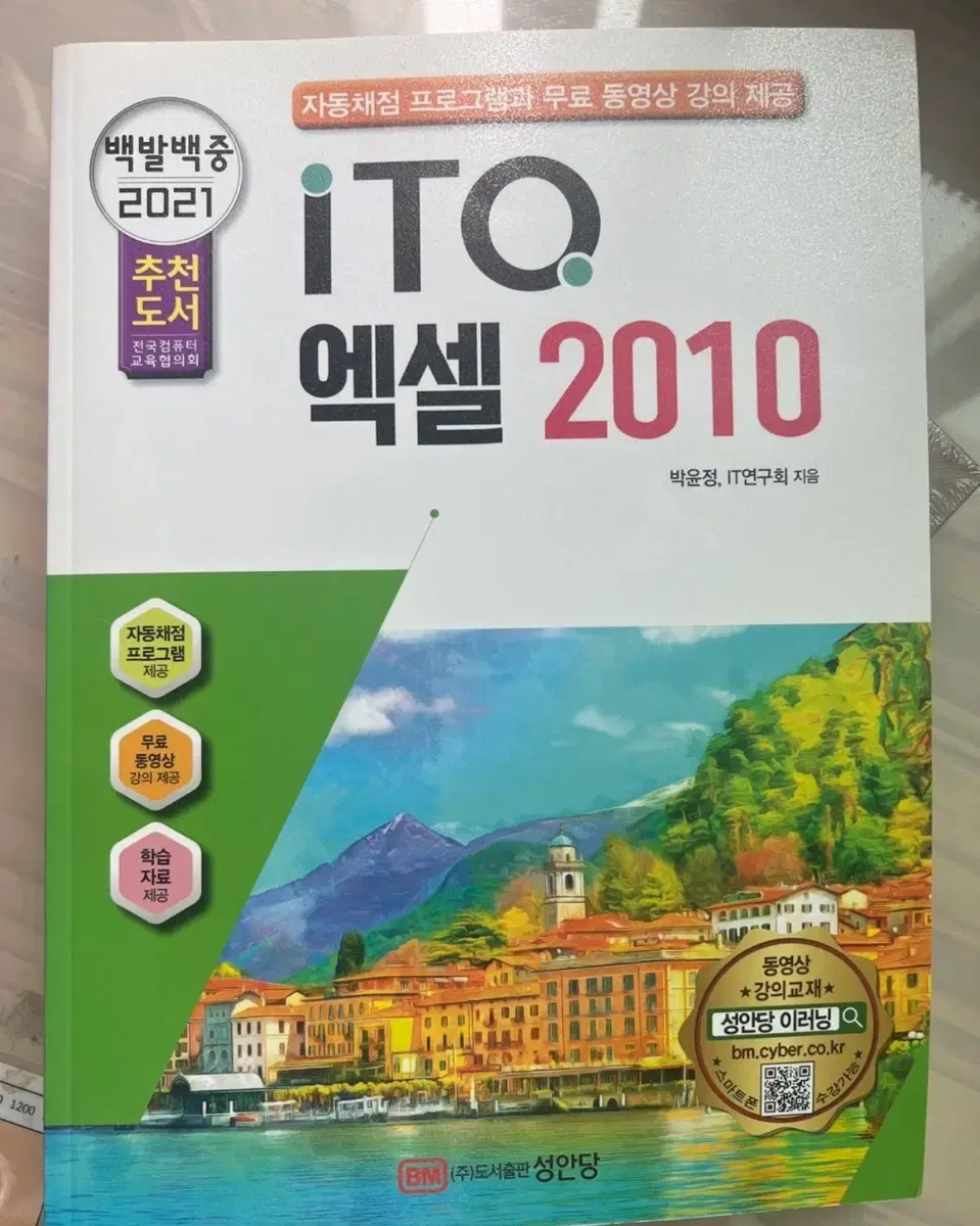 ITO 엑셀 2010 새책