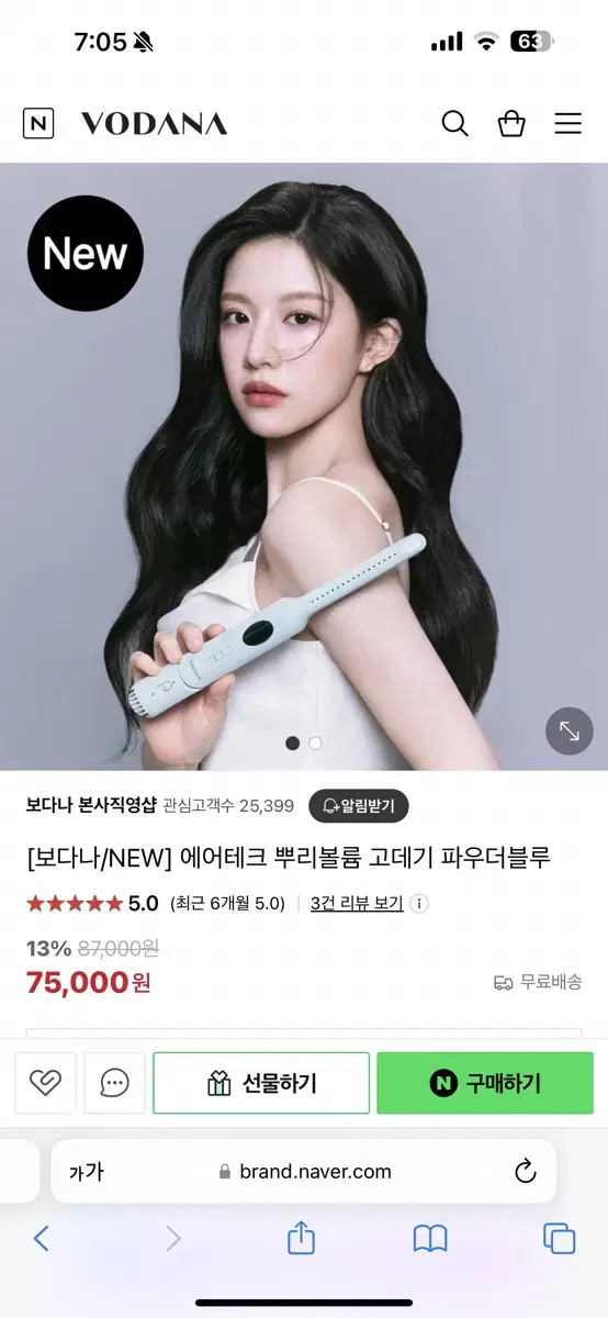 보다나 에어테크 뿌리볼륨 고데기 미드나잇블루