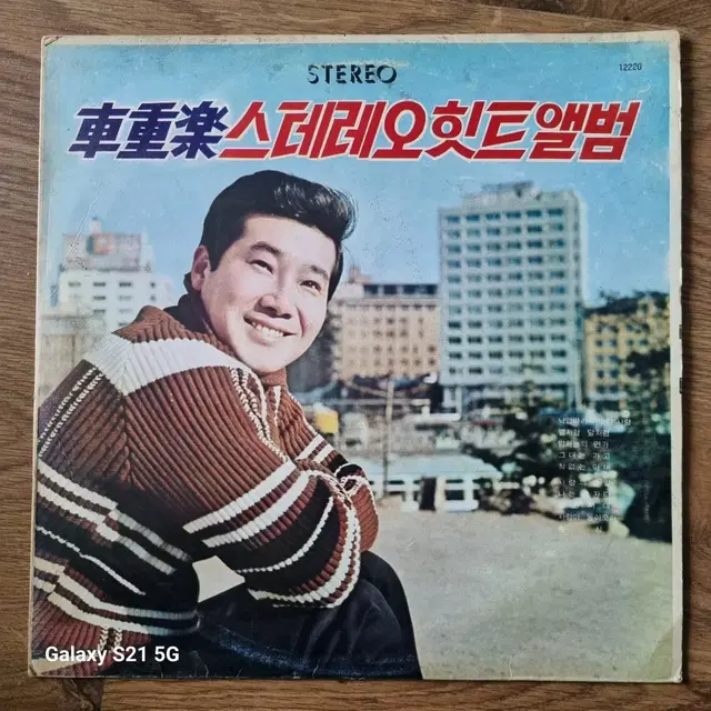 차중락 LP 음반