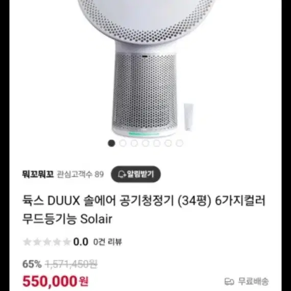 duux solair 공기청정기