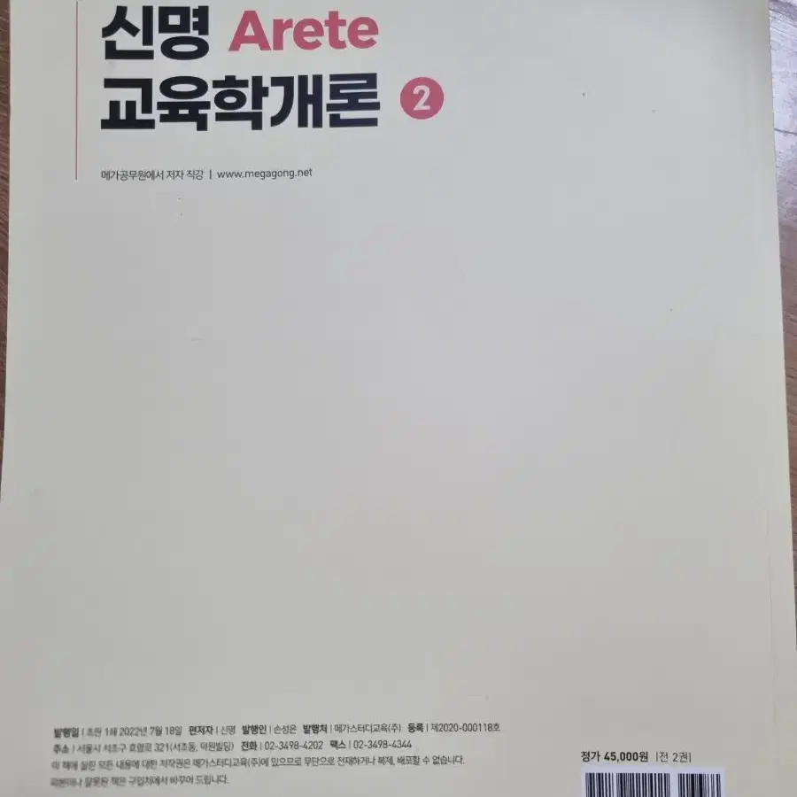 [새책무료나눔] 2023  신명 arete 교육학개론