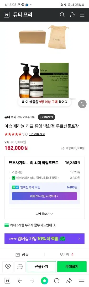 이솝 제라늄 리프듀엣 바디워시,클렌저