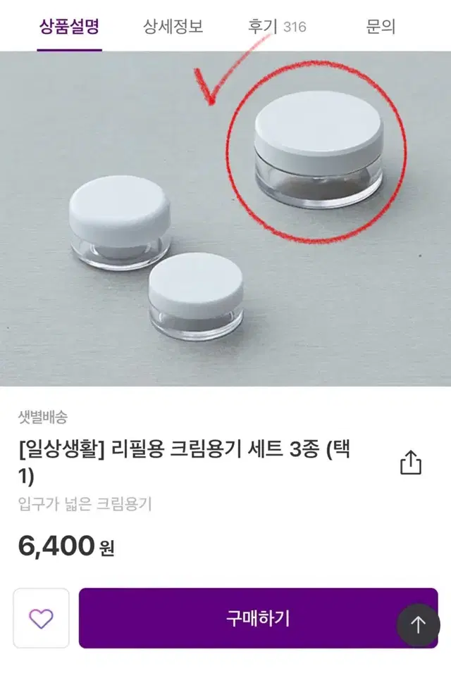 마켓컬리 화장품 공병 용기 (3개) + 증정품 O