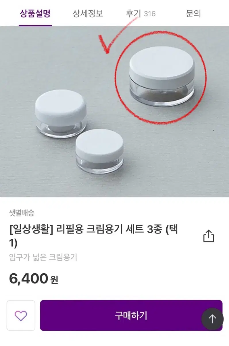 마켓컬리 화장품 공병 용기 (3개) + 증정품