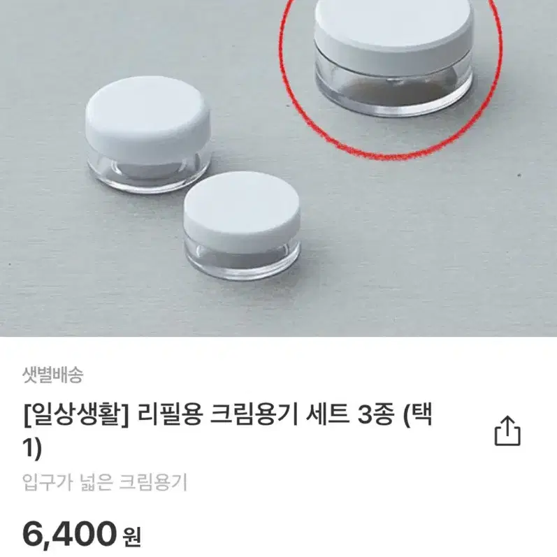 마켓컬리 화장품 공병 용기 (3개) + 증정품 2종