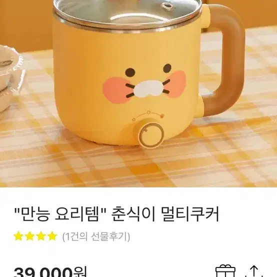 춘식이 멀티쿠커