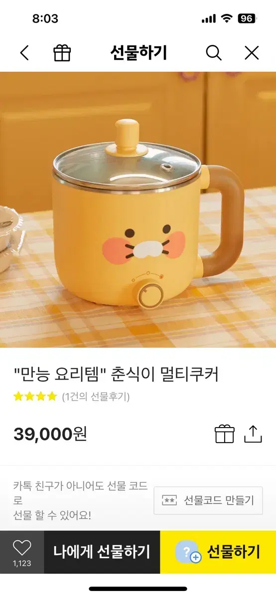 춘식이 멀티쿠커