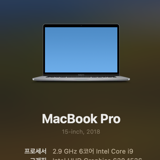 2018 맥북 프로 15인치 i9, 32GB 512GB 판매합니다