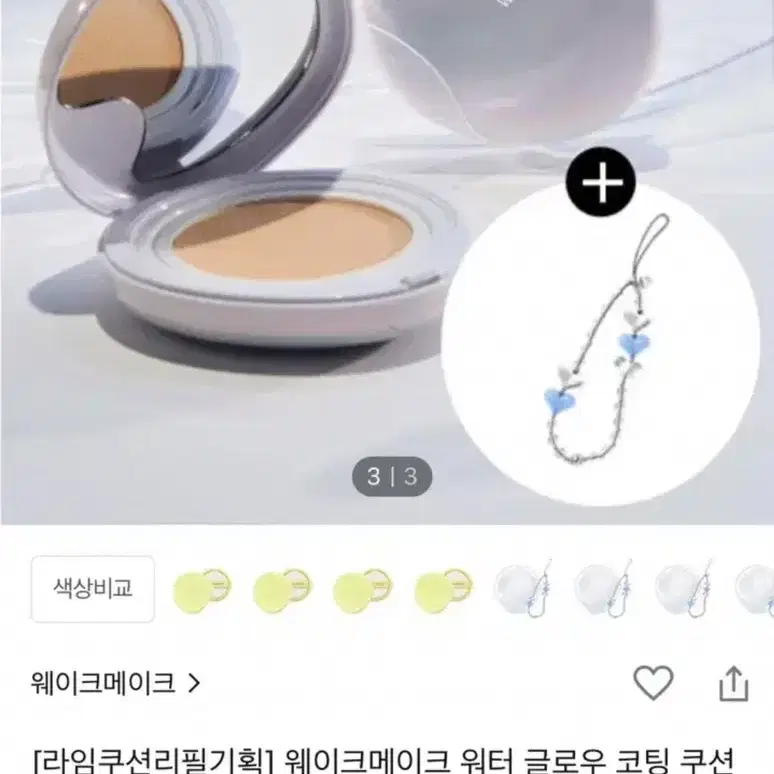 웨이크메이크 쿠션 리필