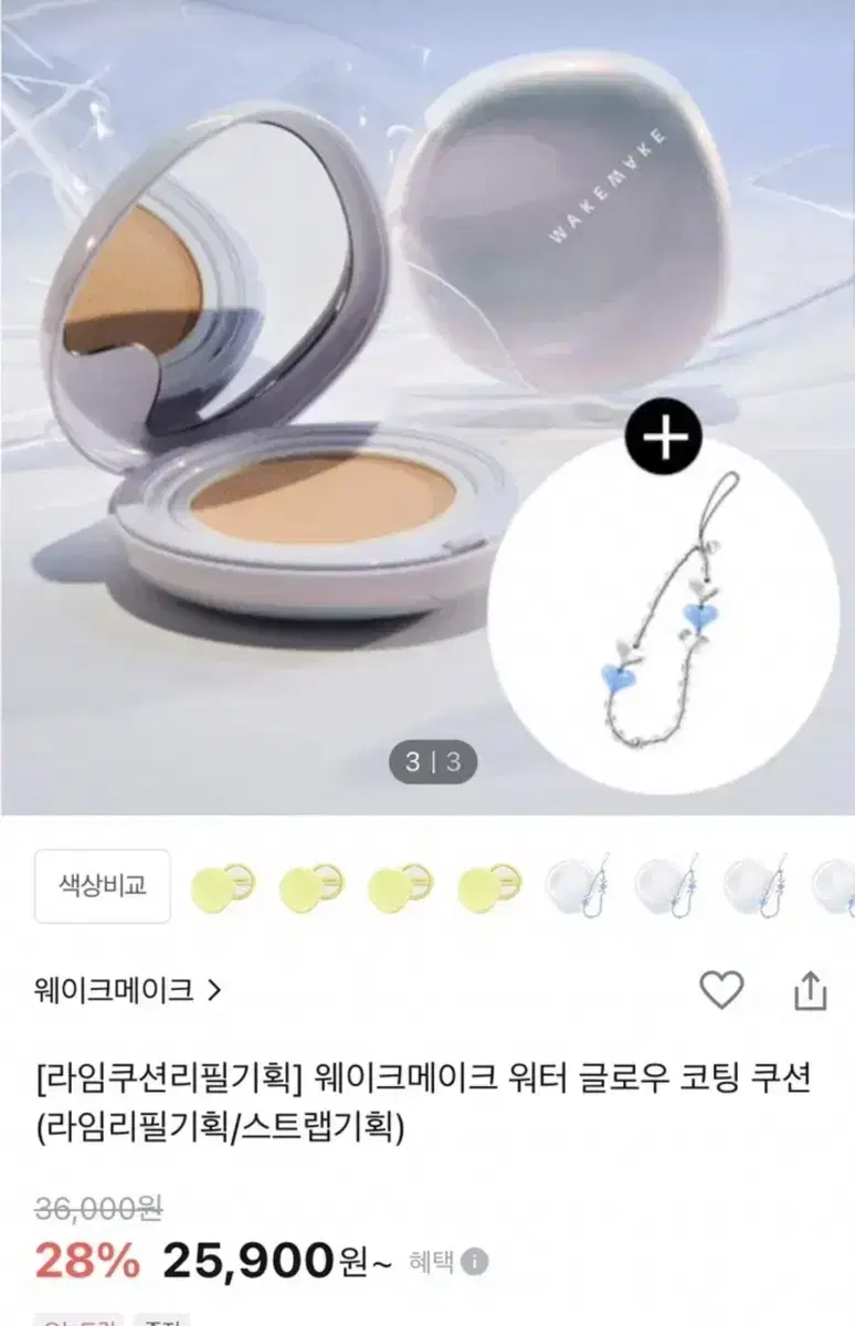 웨이크메이크 쿠션 리필