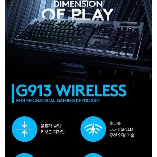 로지텍 G913 풀배열 WIRELESS  무선 키보드 기계식 갈축 택타일