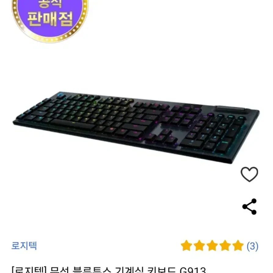 로지텍 G913 풀배열 WIRELESS  무선 키보드 기계식 갈축 택타일