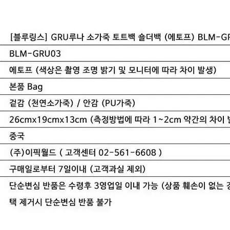 블루링스 GRU 루나 소가죽 토트백 숄더백