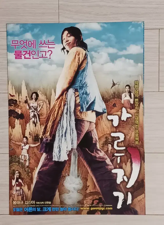 봉태규 김예원 가루지기(2008년)(2단)