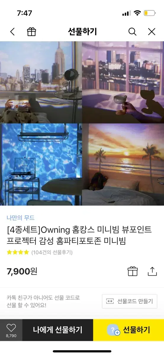 [4종세트]Owning 홈캉스 미니빔 뷰포인트 프로젝터 감성 홈파티포토존