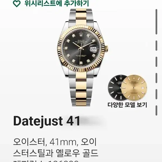 로렉스데이져스트41mm