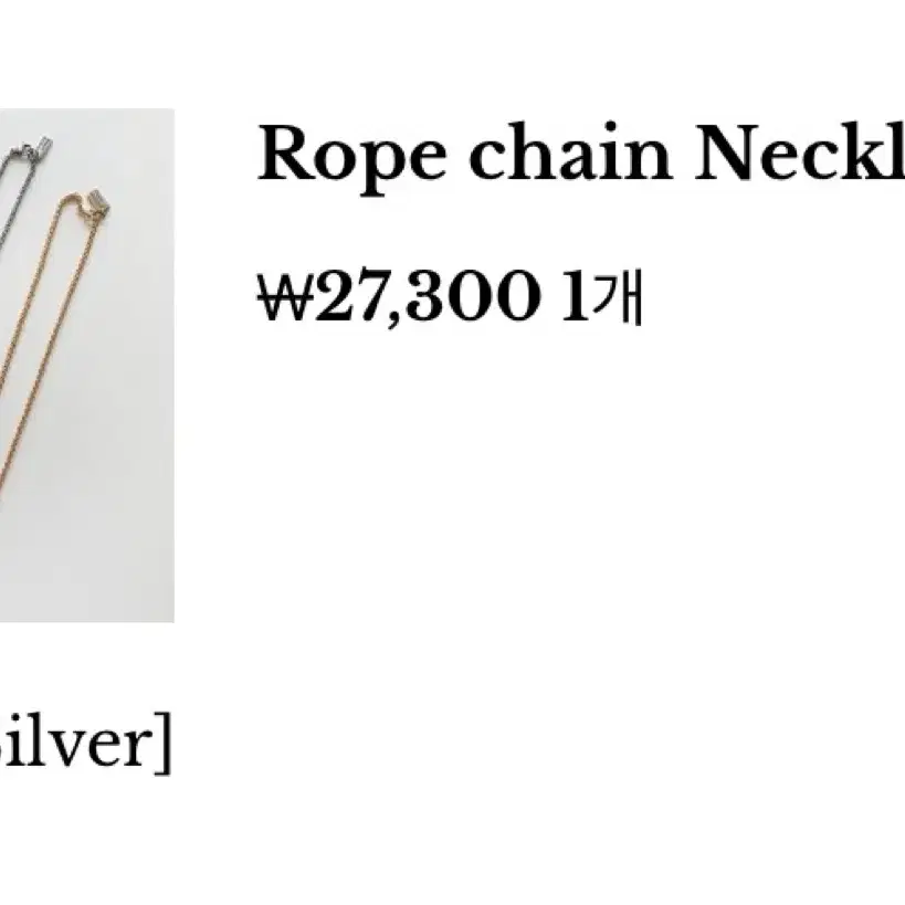 어거스트하모니 실버 목걸이 Rope chain Necklace