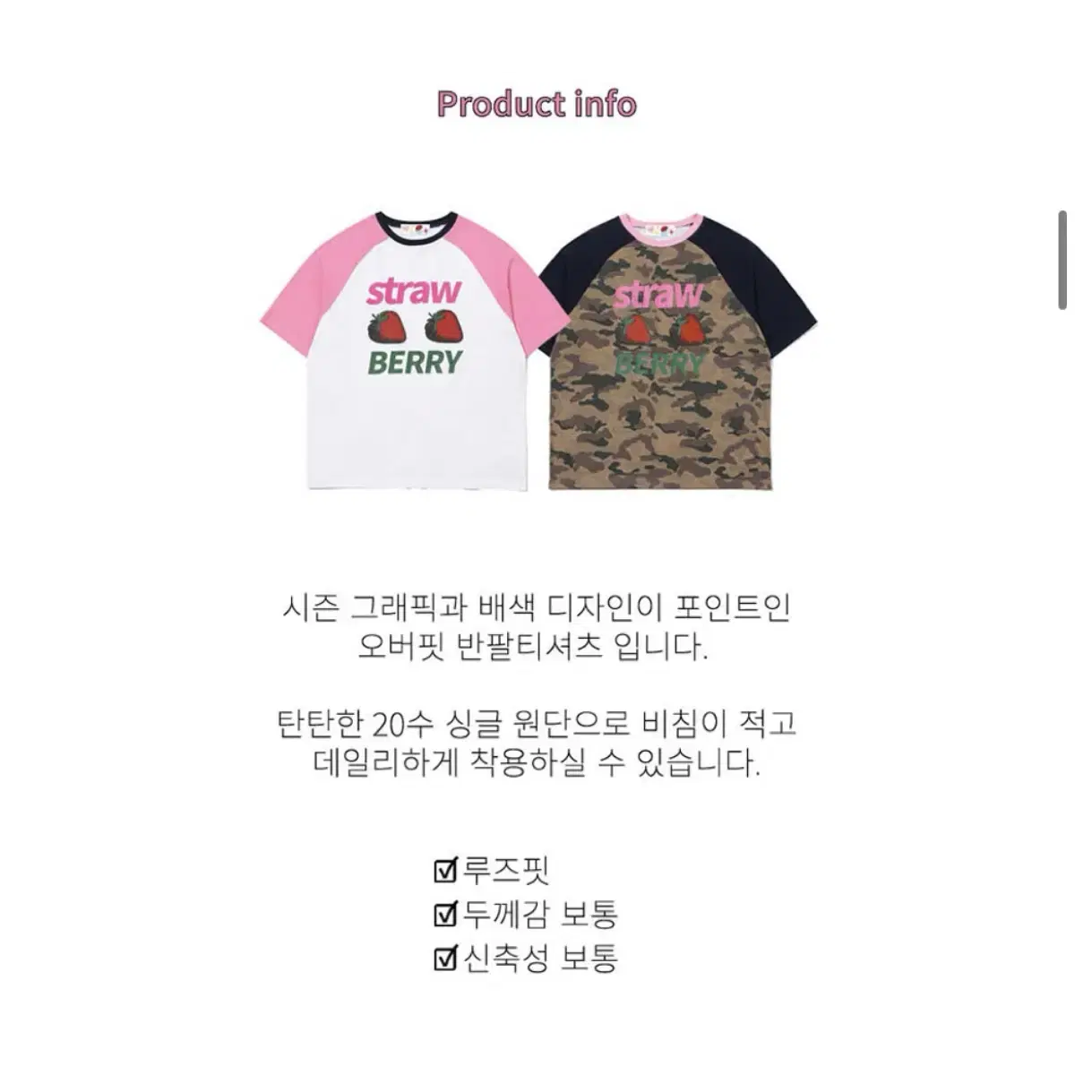 원더비지터 반팔 Strawberry Overfit Raglan