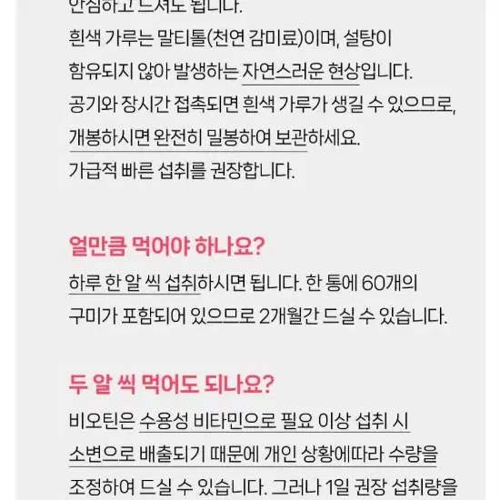 모지 피치핑크 비오틴 구미 복숭아맛 젤리 2박스(4개월분)