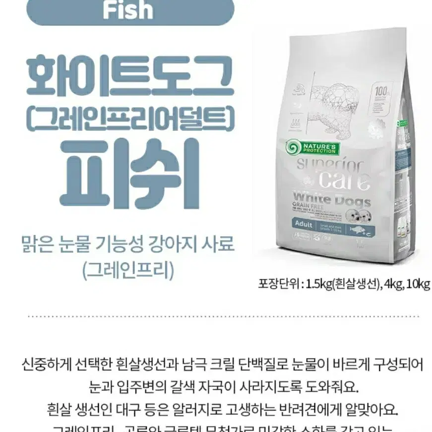 화이트도그 어덜트 피쉬 강아지사료10kg