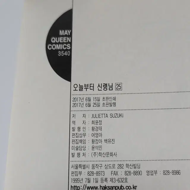 오늘부터신령님 오신령 오부신 25권 초판 메모리얼북 팬북 하나또유메