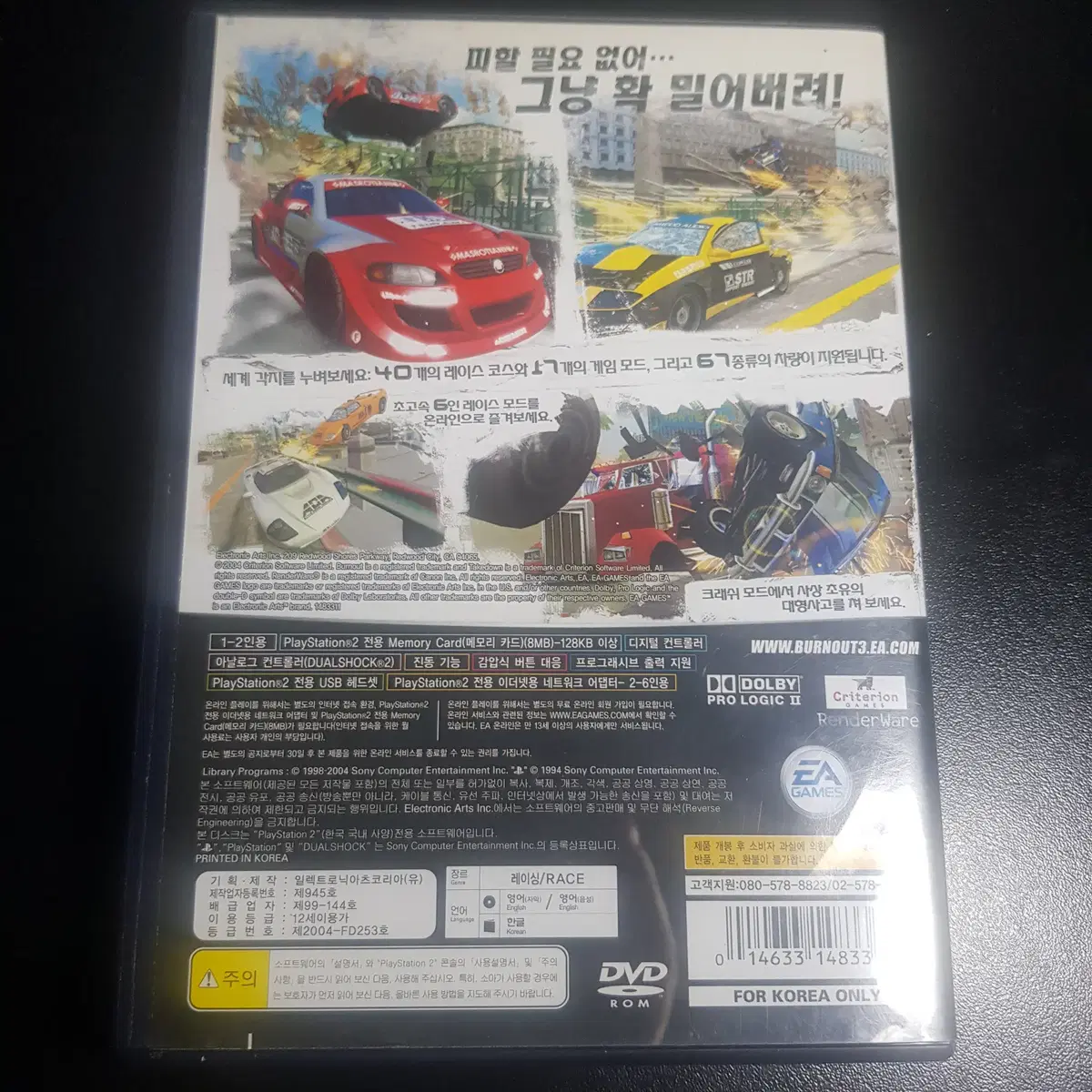 PS2 번아웃 3 : 테이크 다운