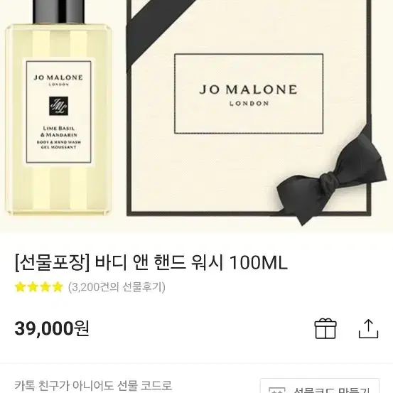 (새상품) 조말론 바디 앤 핸드 워시 100ML