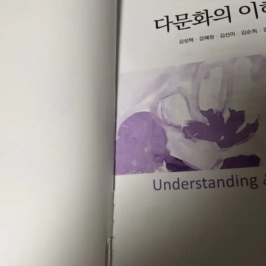 다문화의 이해와 건강 학지사 3판, 간호학과 교재