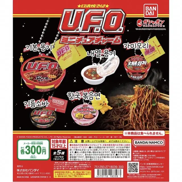 일본 ufo 컵라면 가챠