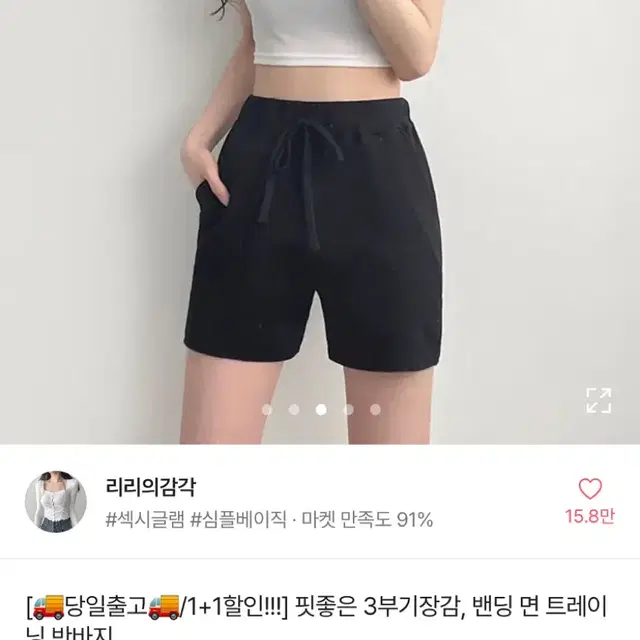 에이블리 리리의감각 3부기장감 밴딩 면 트레이닝 반바지 블랙