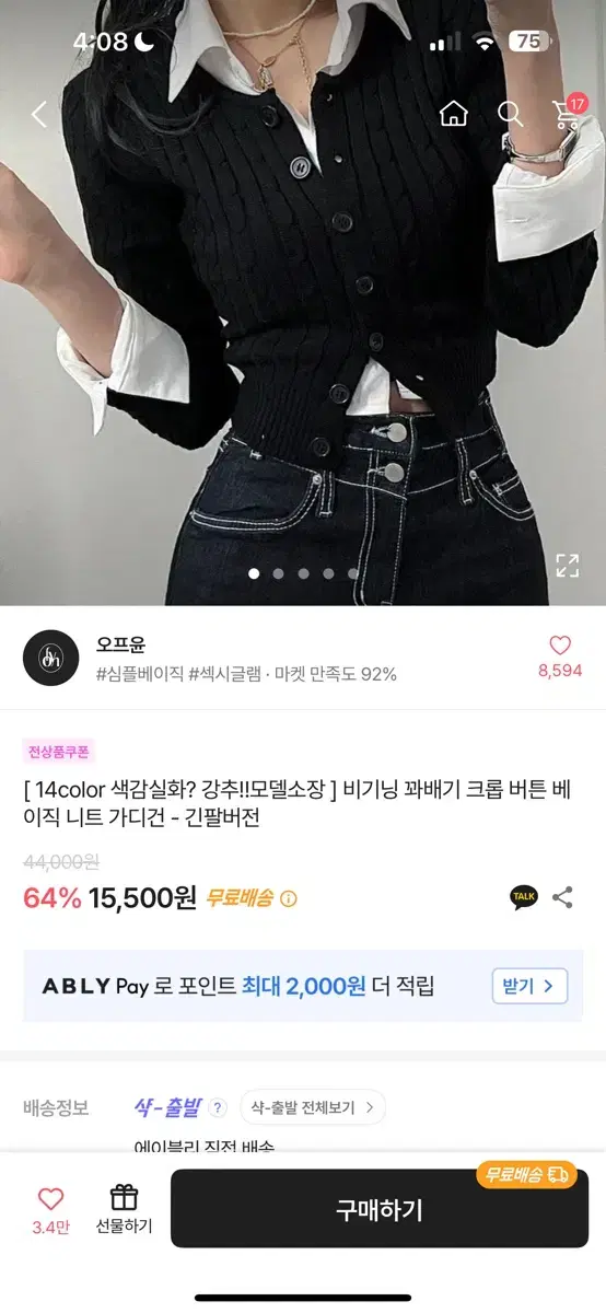 에이블리 봄 가을 핑크색 꽤배기 가디건