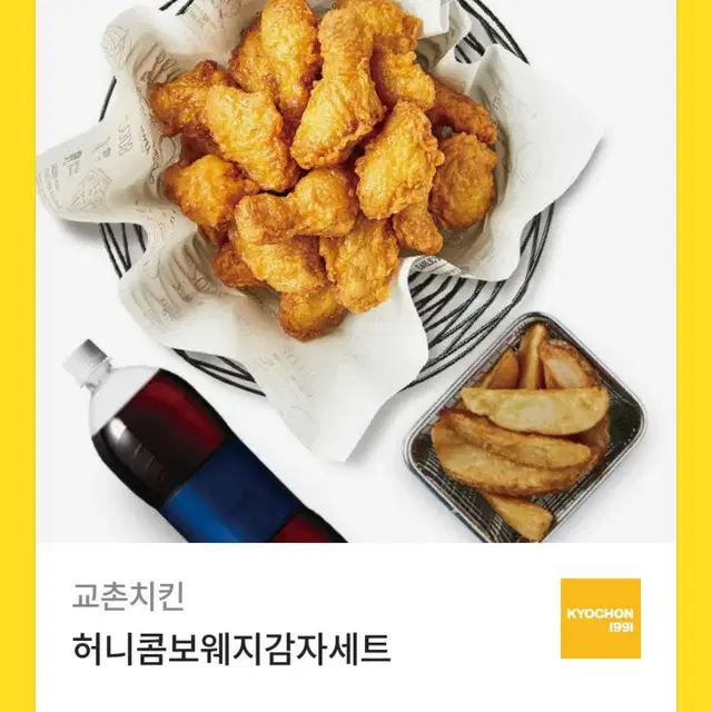 교촌치킨 허니콤보 웨지감자 세트